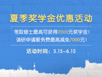 樂申日本2017夏季獎學金優惠活動 