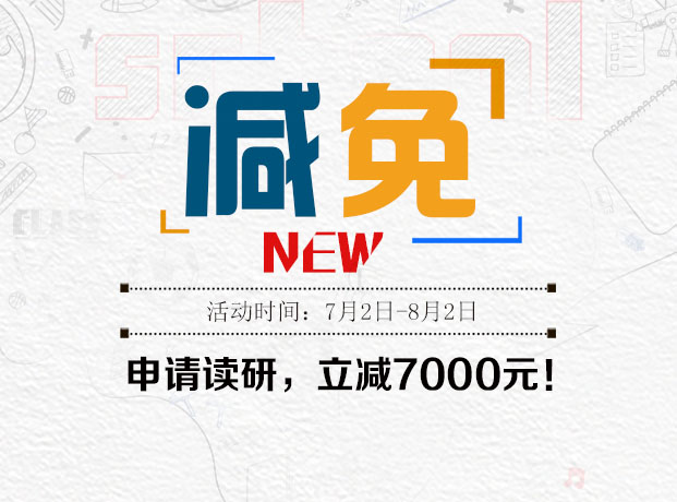 樂申日本2018夏季減免優惠活動 