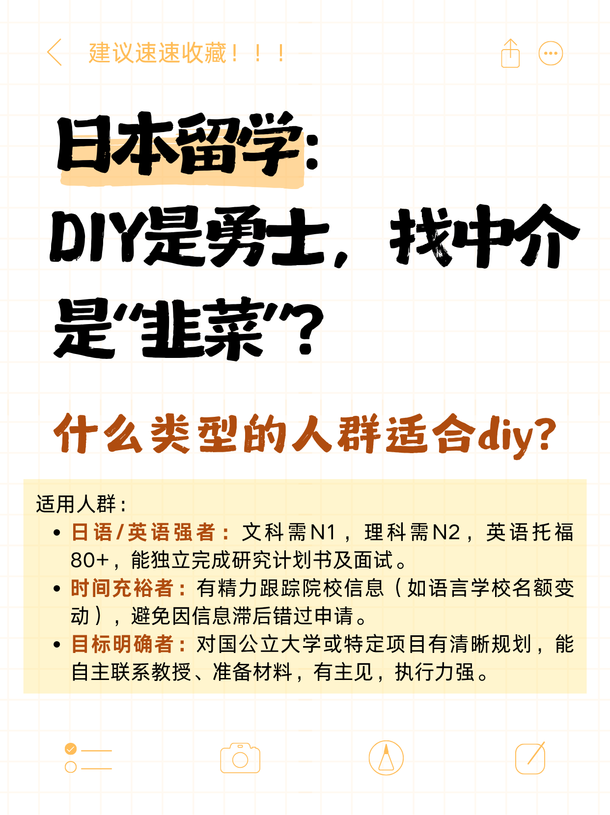 日本留學DIY是勇士，找中介是“韭菜”？