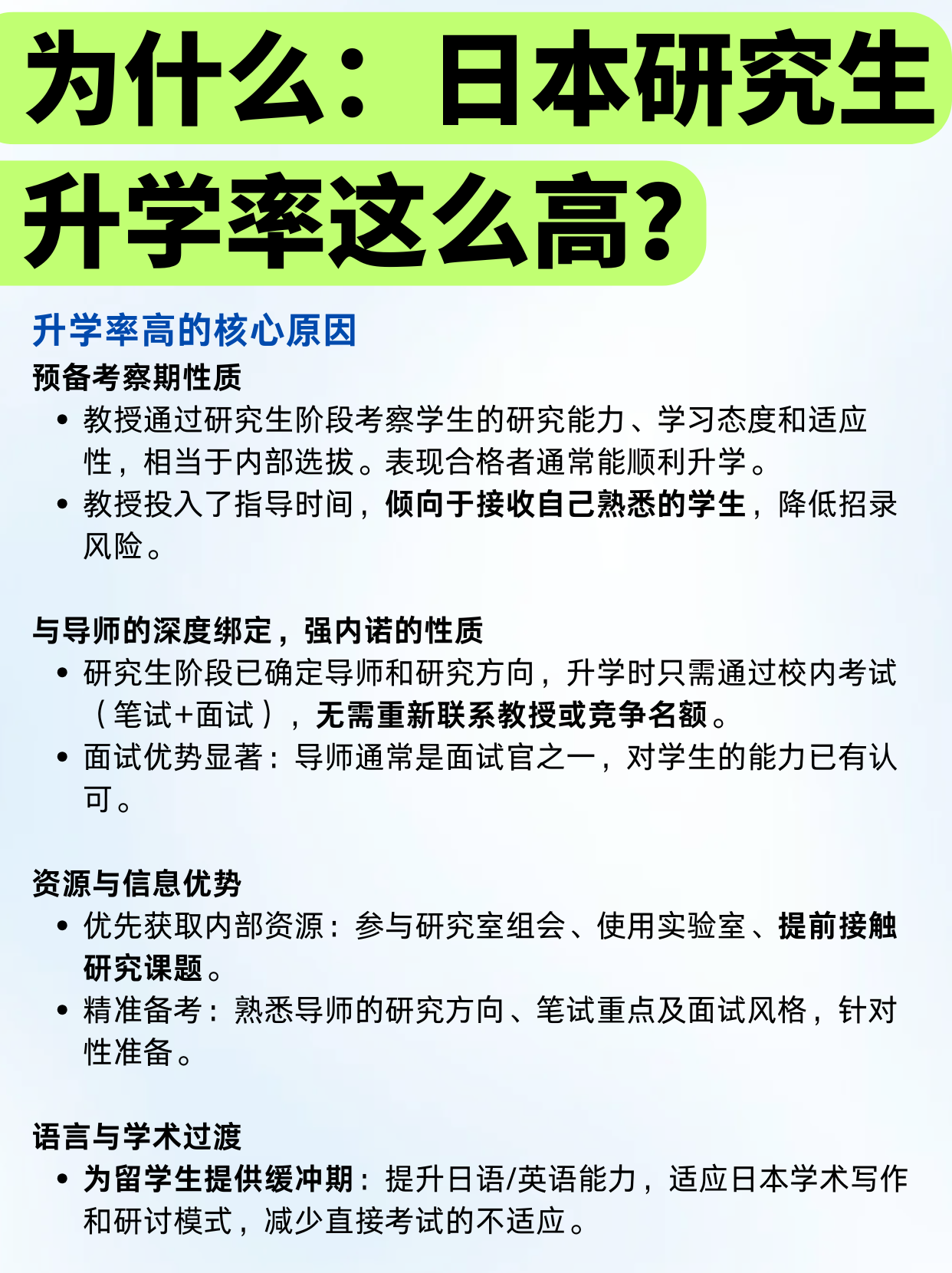 為什么日本研究生升學率這么高？