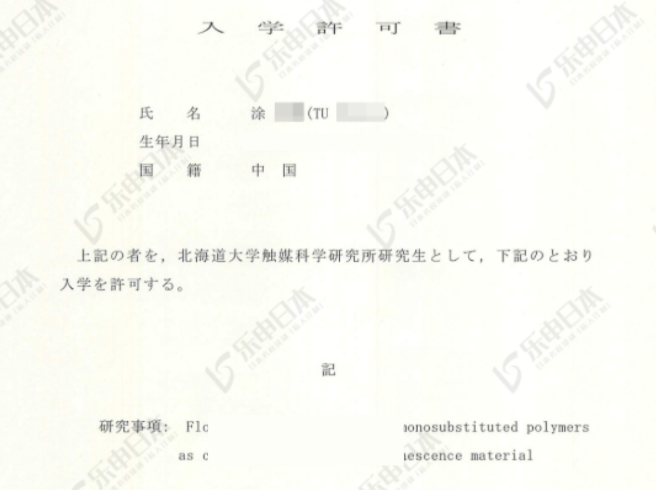 N3 106 我被北海道大學錄取了